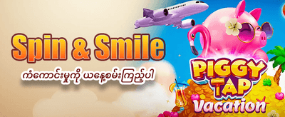 ယခုပဲ အက်ပ်ကို ဒေါင်းလုဒ်လုပ်ပါ
